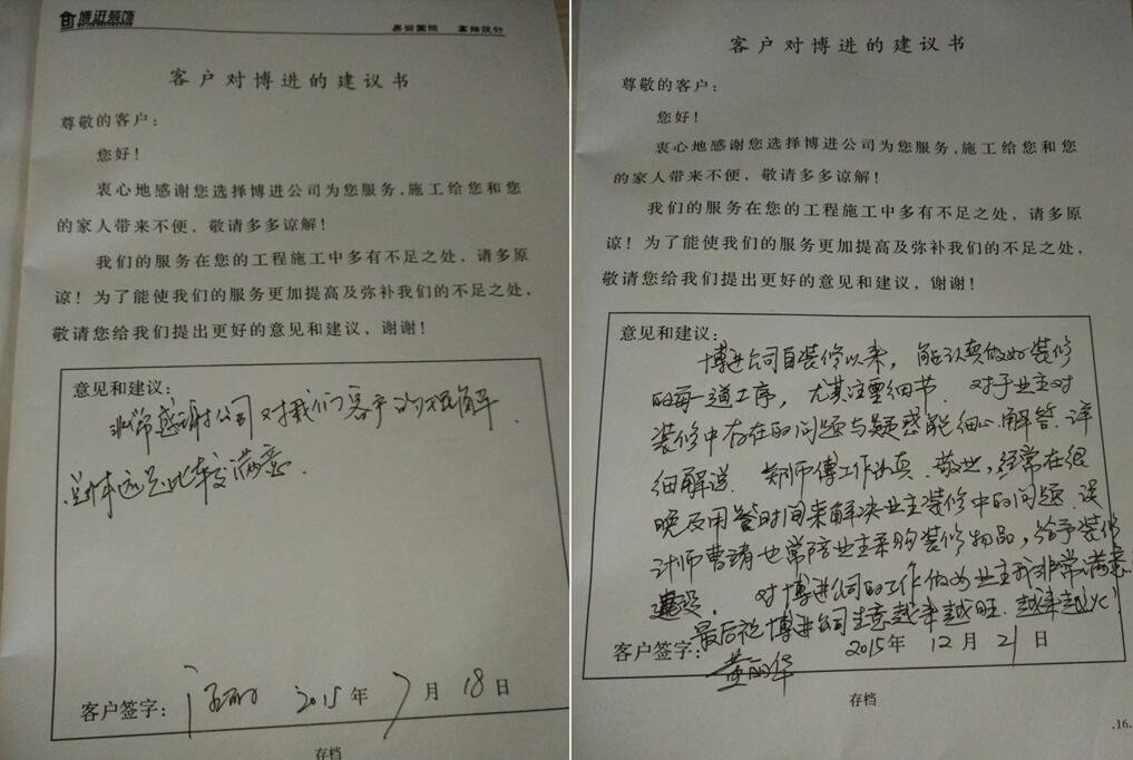 【安徽博進(jìn)裝飾】客戶給予的認(rèn)可！