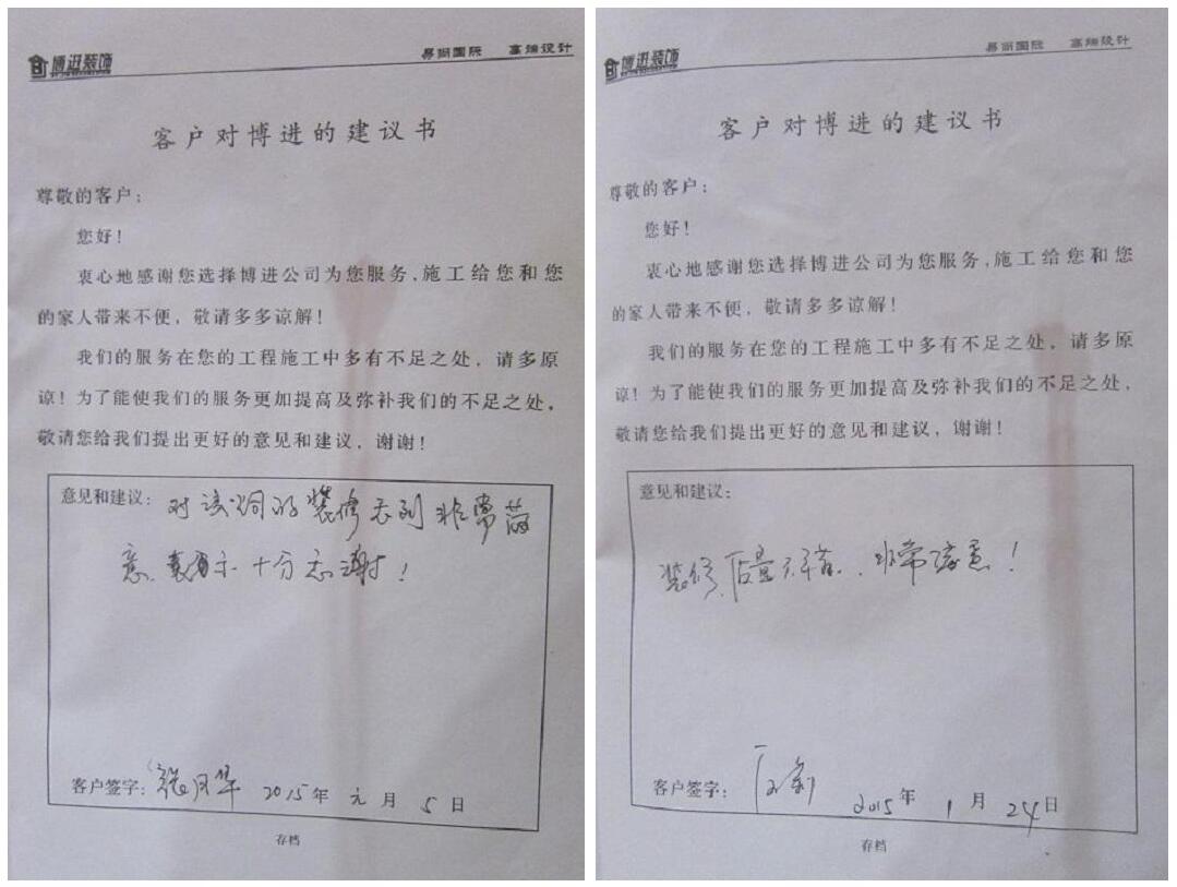 【安徽博進(jìn)裝飾】客戶給予的認(rèn)可！