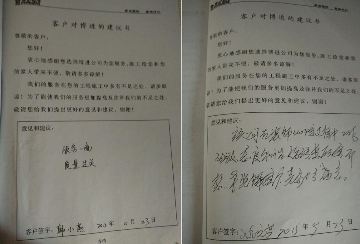 【安徽博進(jìn)裝飾】客戶給予的認(rèn)可！