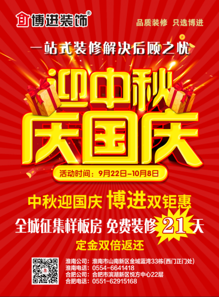 合肥,淮南裝修活動【迎中秋，慶國慶】雙節(jié)活動來啦~~