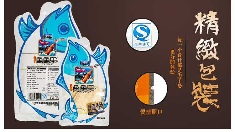 52克鮮烤雪魚(yú)包裝 副本.jpg