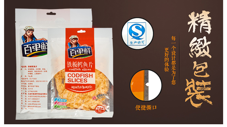 78鐵板鱈魚 副本.jpg