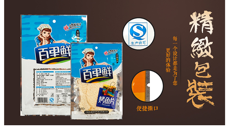 60克烤魚(yú)片包裝 副本.jpg